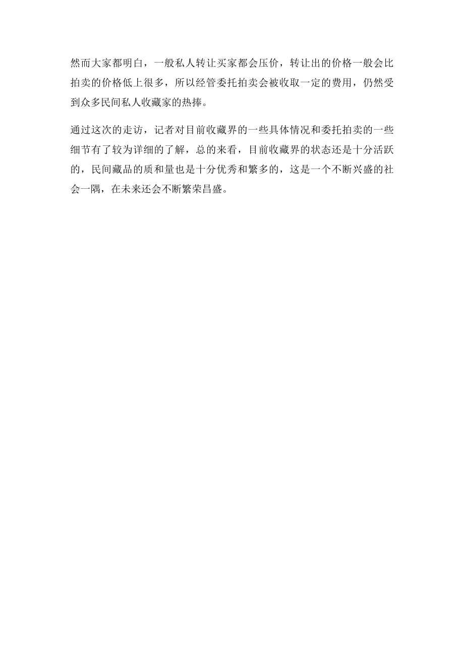 拍卖会活动总结.docx_第2页