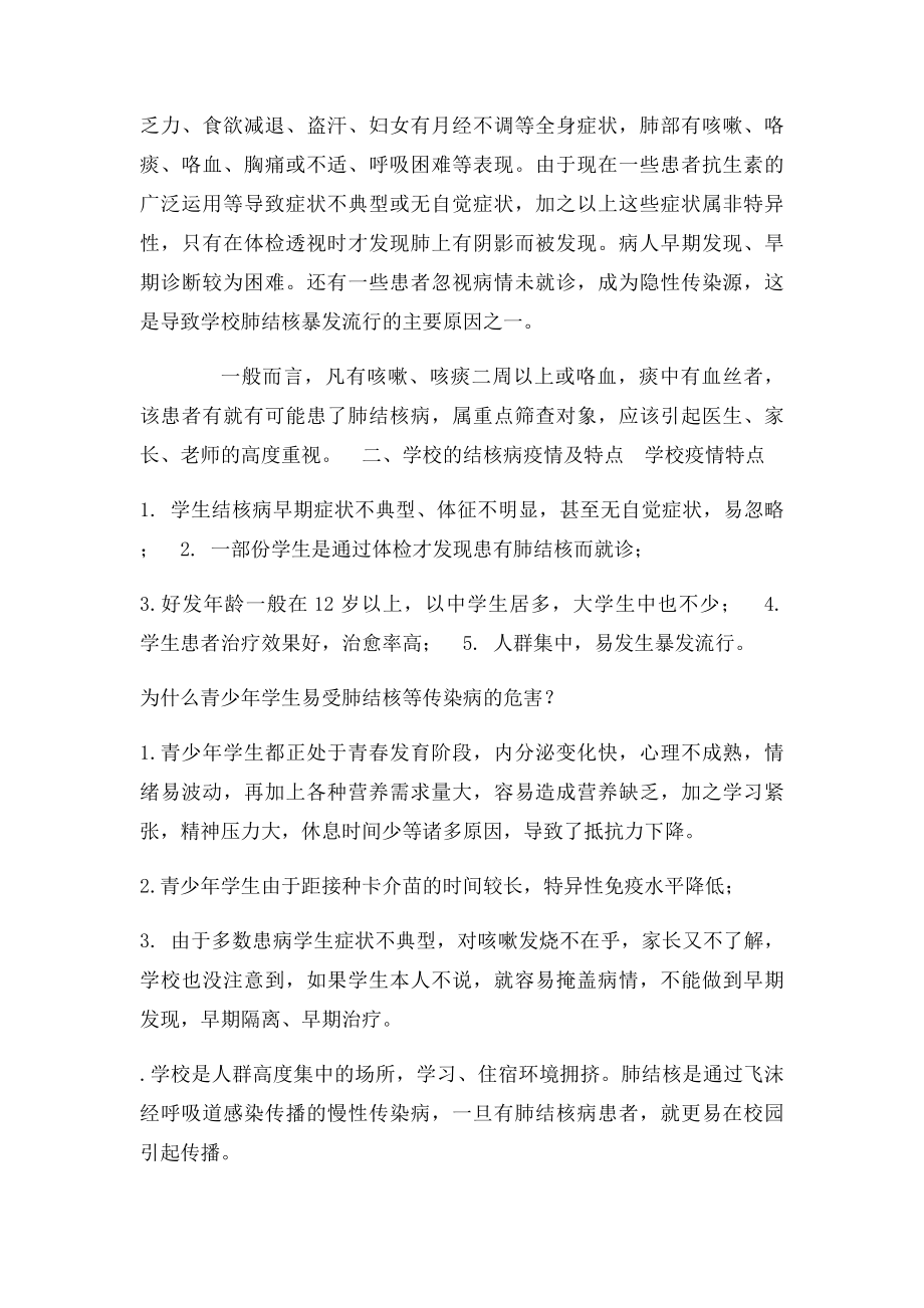 学校预防结核病知识.docx_第2页