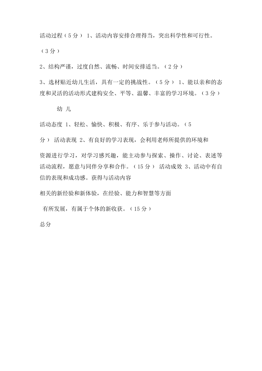 幼儿园教学活动评分表(1).docx_第2页