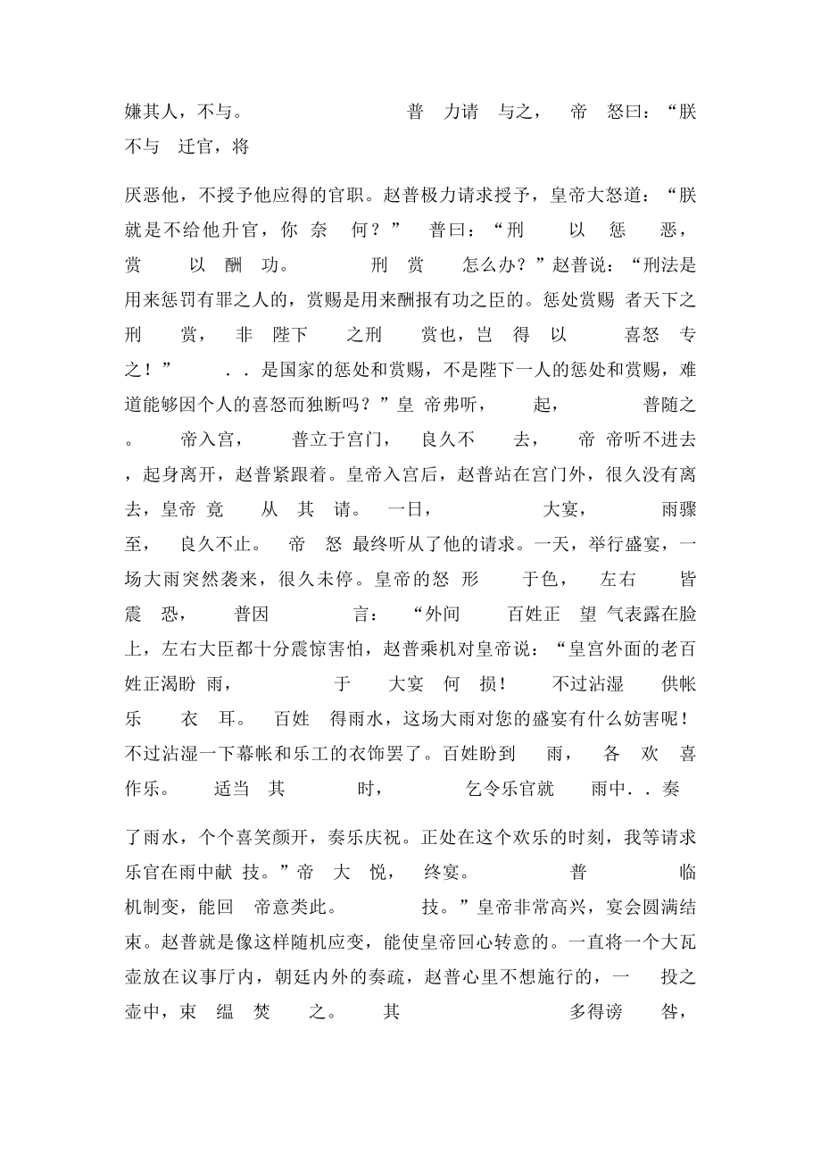 文言译读6 赵普直谏.docx_第2页