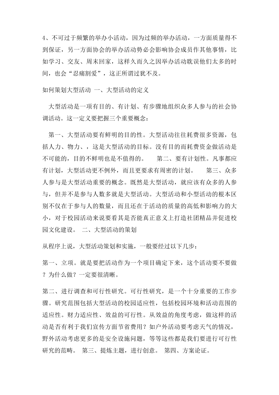 如何策划小型活动.docx_第2页