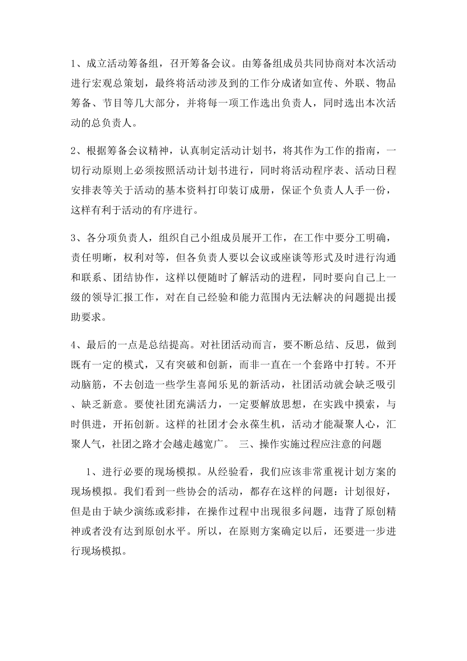 如何策划小型活动.docx_第3页