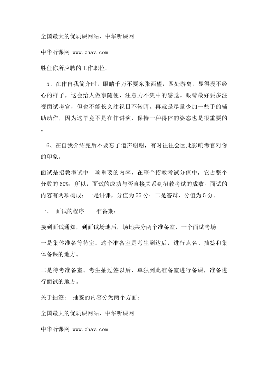 必看招教考试面试的程序及应注意的问题.docx_第2页