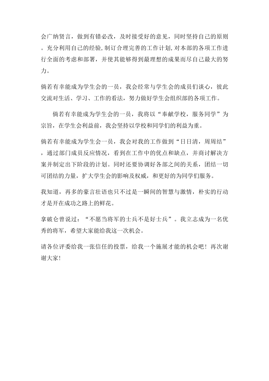 学生会组织部部长竞选稿(1).docx_第2页