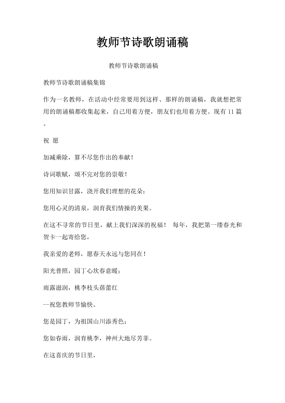 教师节诗歌朗诵稿(2).docx_第1页