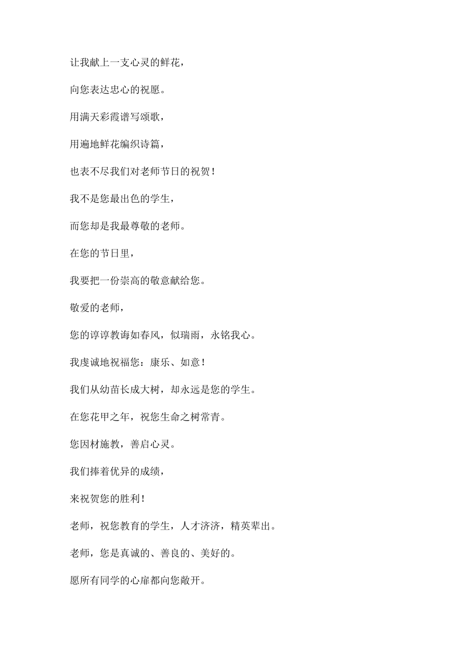 教师节诗歌朗诵稿(2).docx_第2页