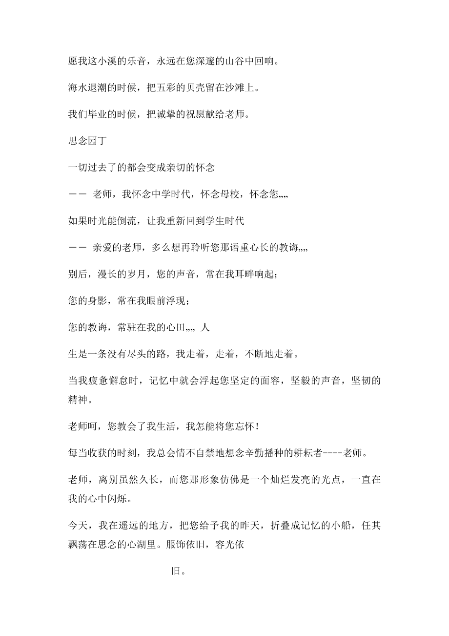 教师节诗歌朗诵稿(2).docx_第3页