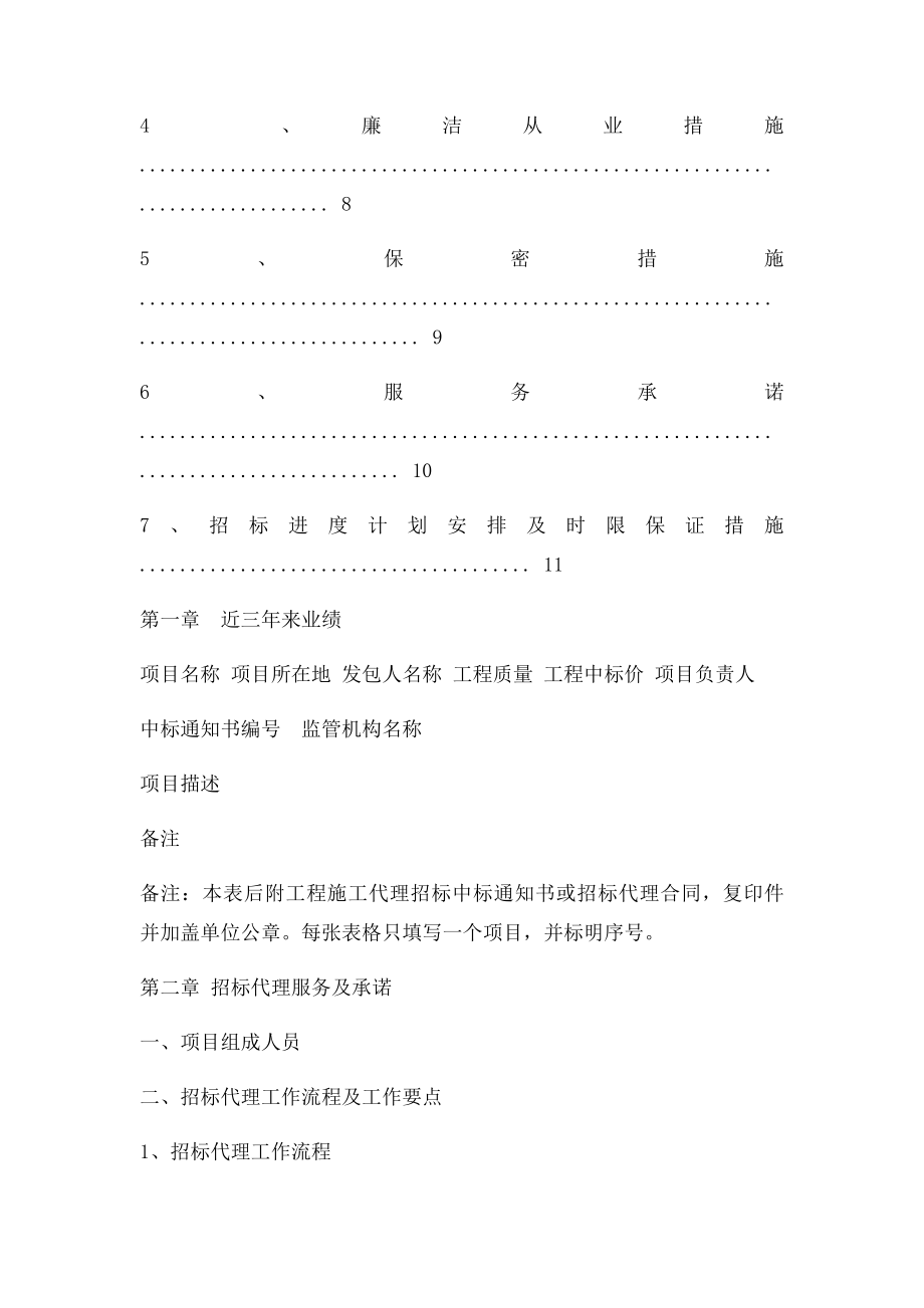 招代理服务方案技术.docx_第2页