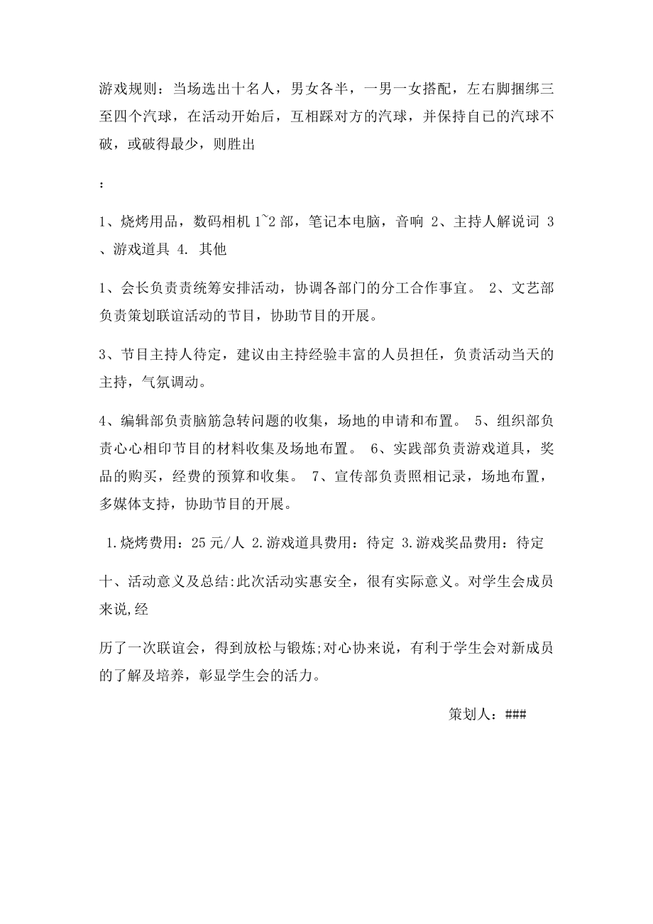 学生会内部联谊活动策划书.docx_第3页