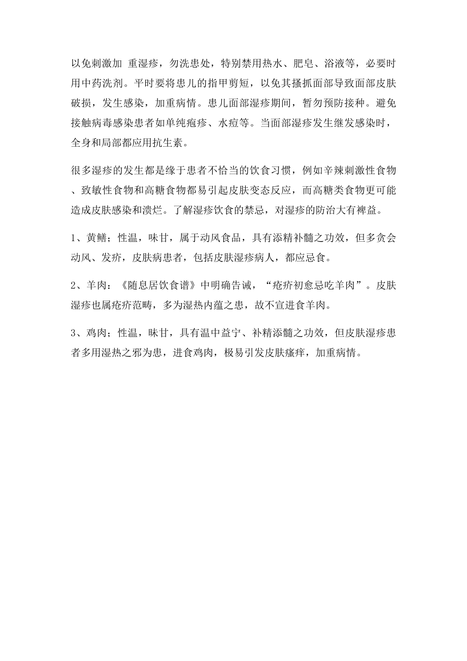 宝宝长湿疹怎么办 家长怎样护理好.docx_第2页