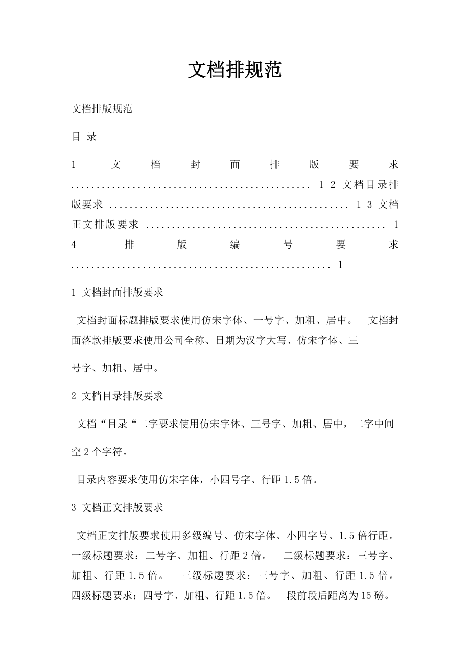 文档排规范.docx_第1页