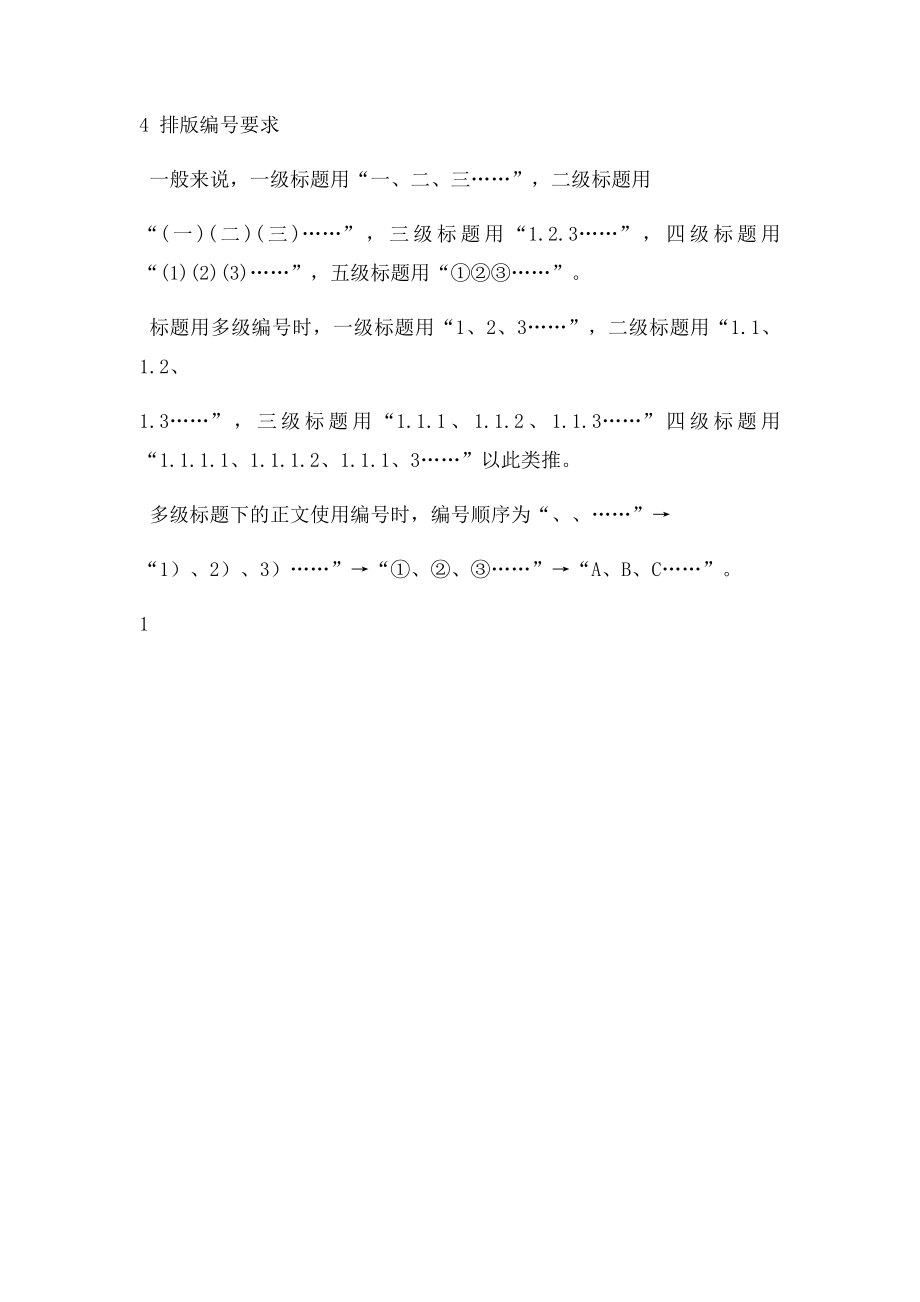 文档排规范.docx_第2页