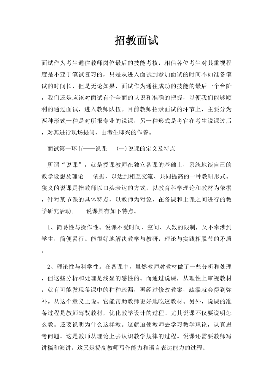 招教面试.docx_第1页