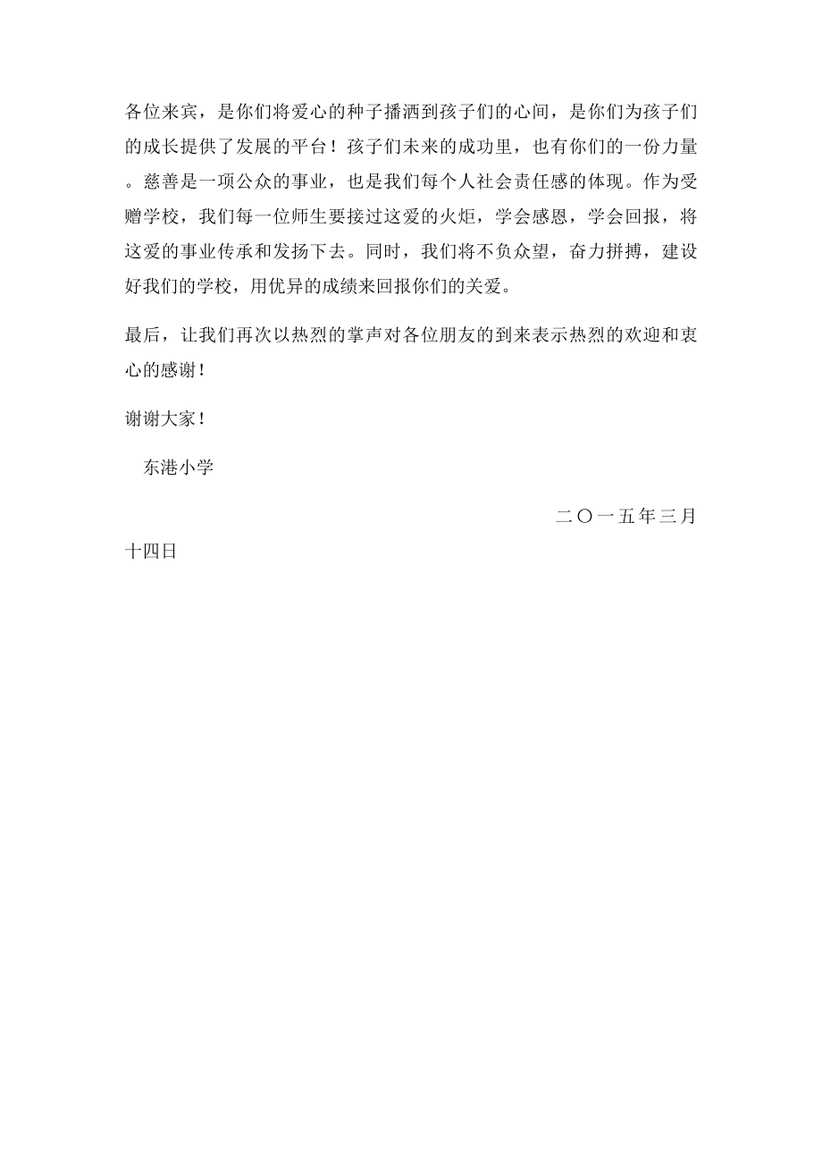 学校捐赠仪式校长发言稿(1).docx_第2页