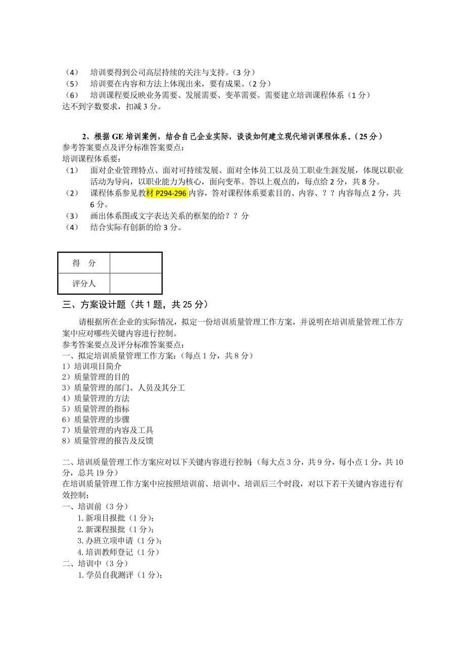 11月高级企业培训师答案(技能).doc_第3页