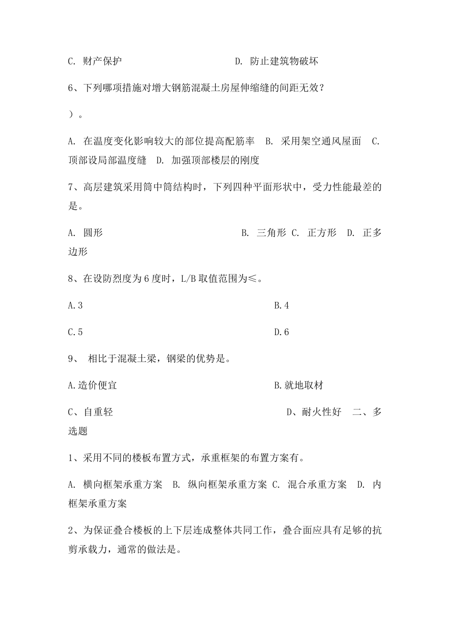 建筑结构选型习(2).docx_第2页