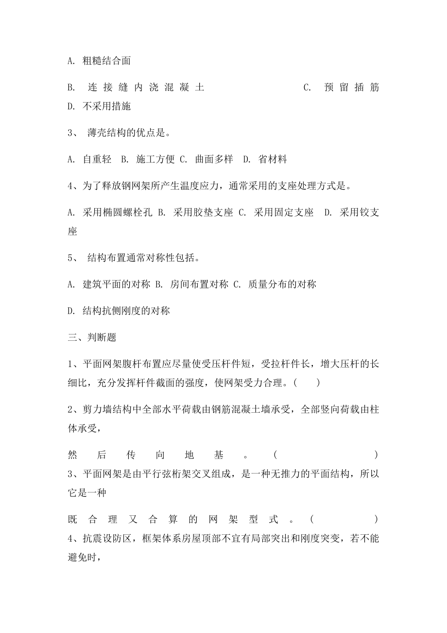 建筑结构选型习(2).docx_第3页