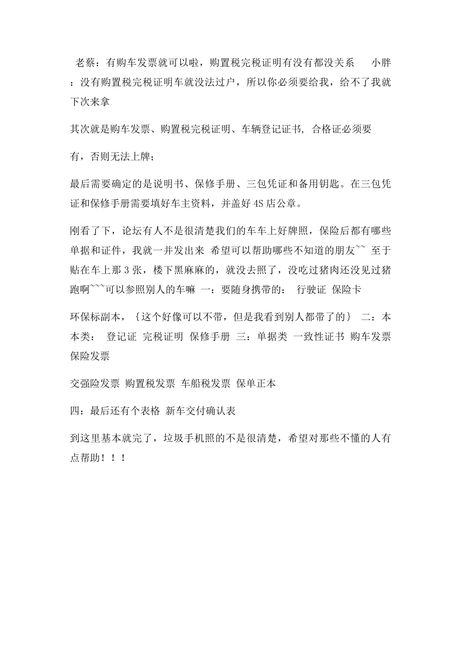 提车步骤注意事项及材料.docx_第3页