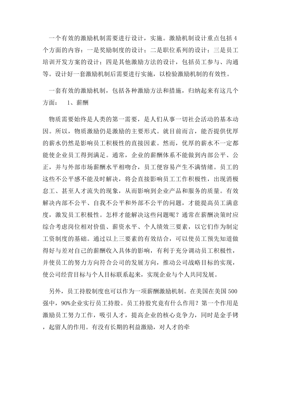 提高员工的积极性.docx_第3页