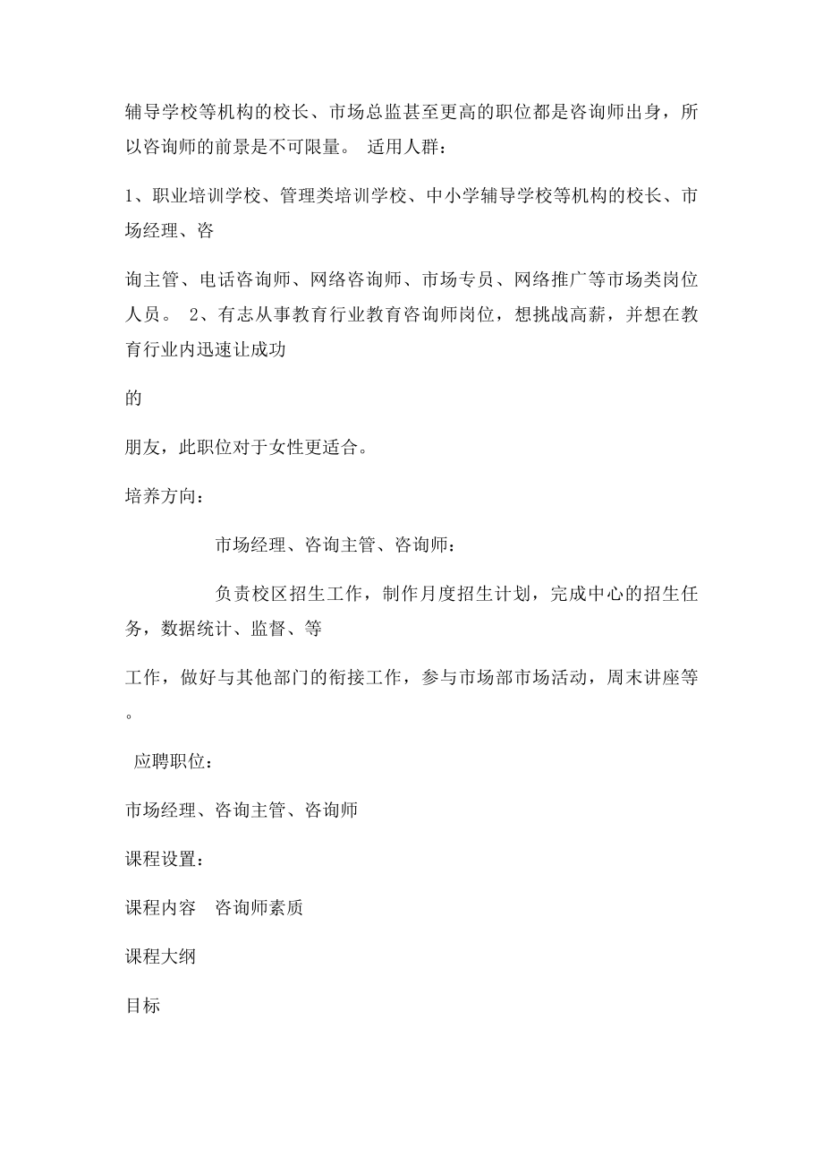 教育咨询师培训.docx_第2页