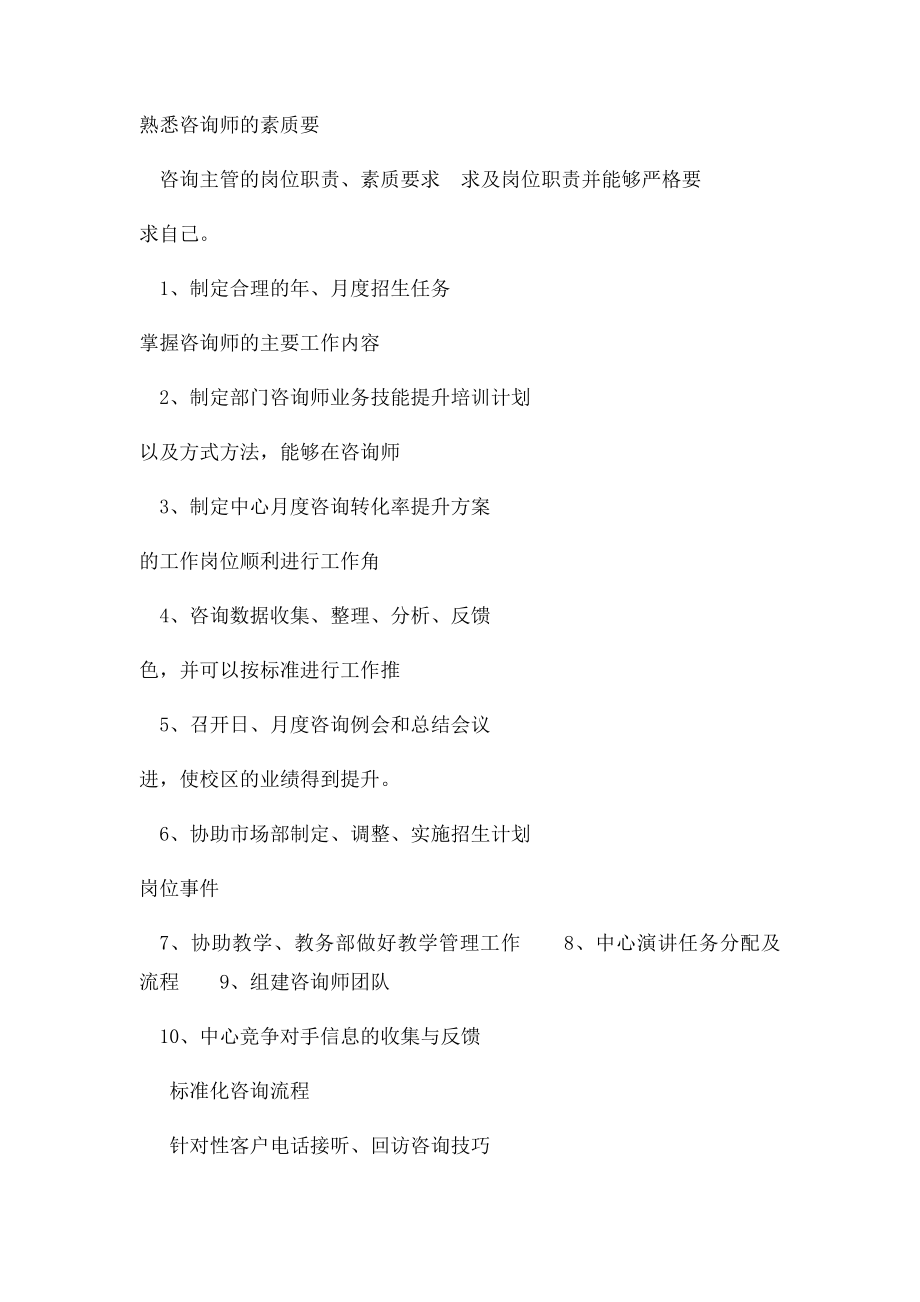 教育咨询师培训.docx_第3页