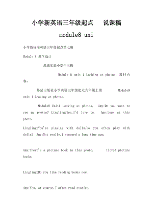 小学新英语三年级起点 说课稿 module8 uni.docx