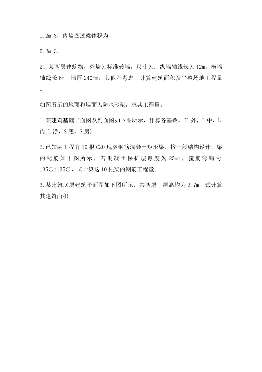 建设工程计量与计价练习题.docx_第2页