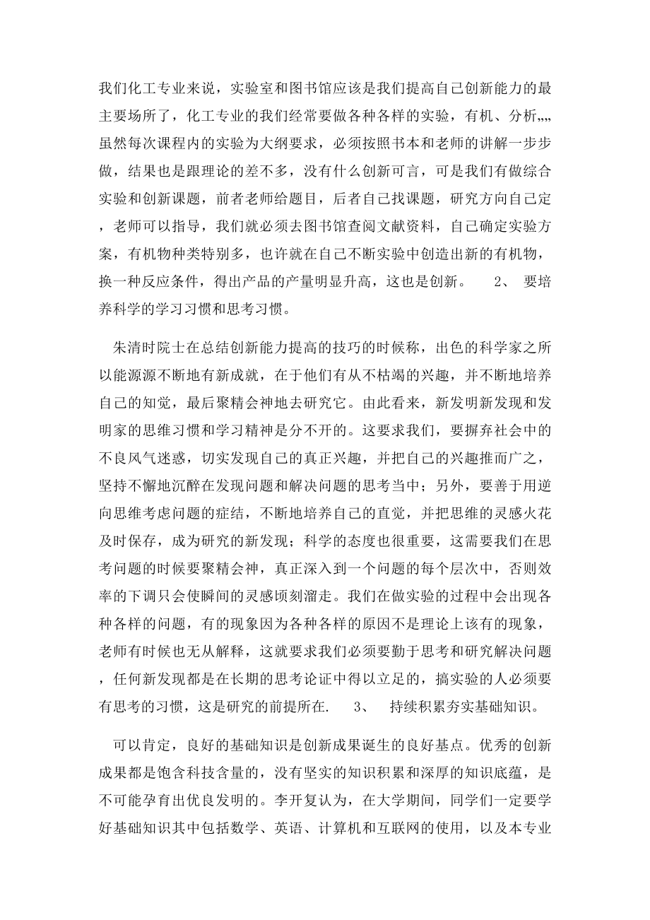 形势与政策论文大学生怎样提高自己的创新能力.docx_第3页