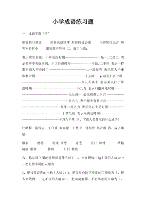 小学成语练习题.docx