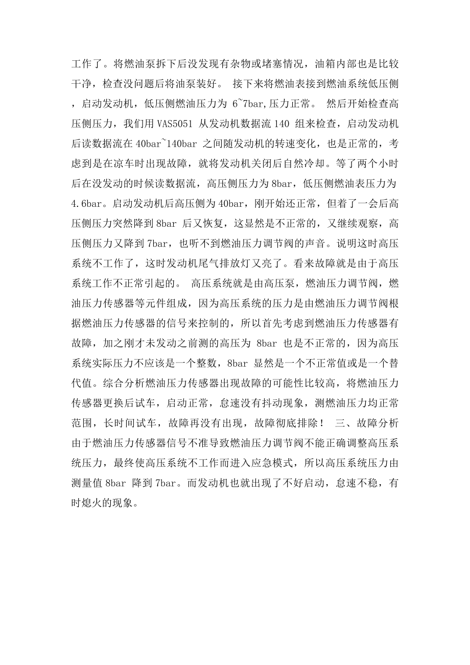 斯柯达昊锐故障案例.docx_第2页