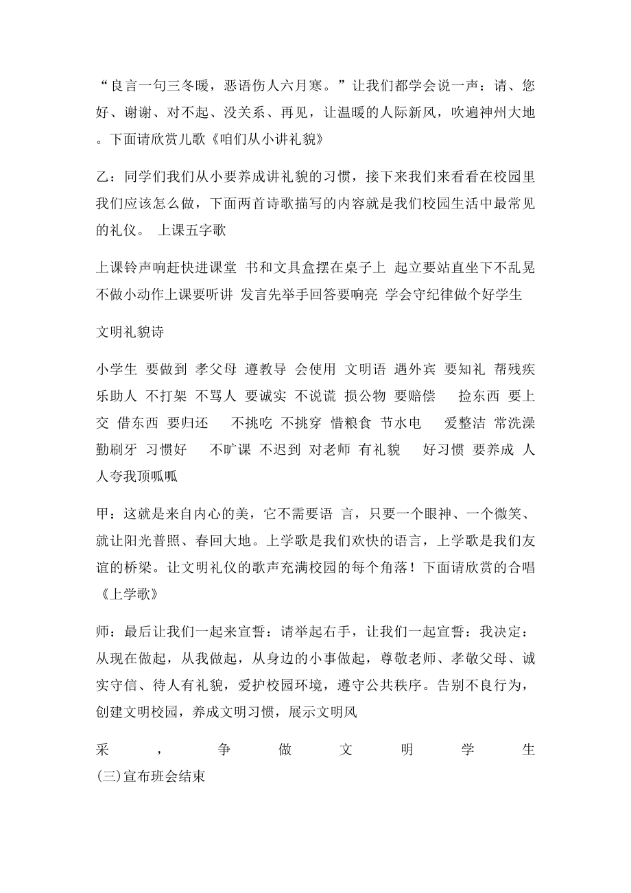 文明礼仪在我心班会教案.docx_第3页