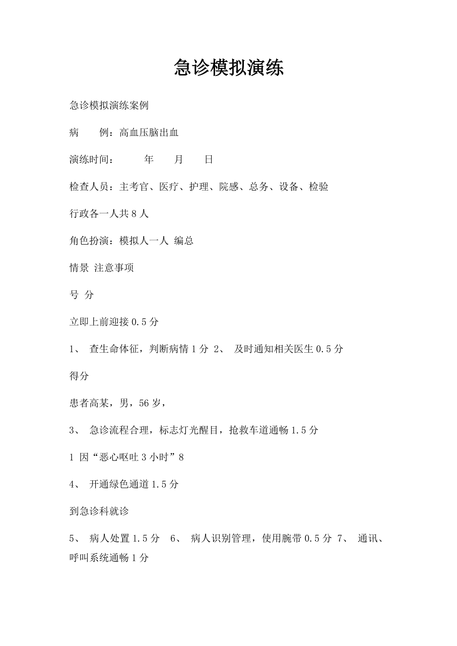 急诊模拟演练(2).docx_第1页