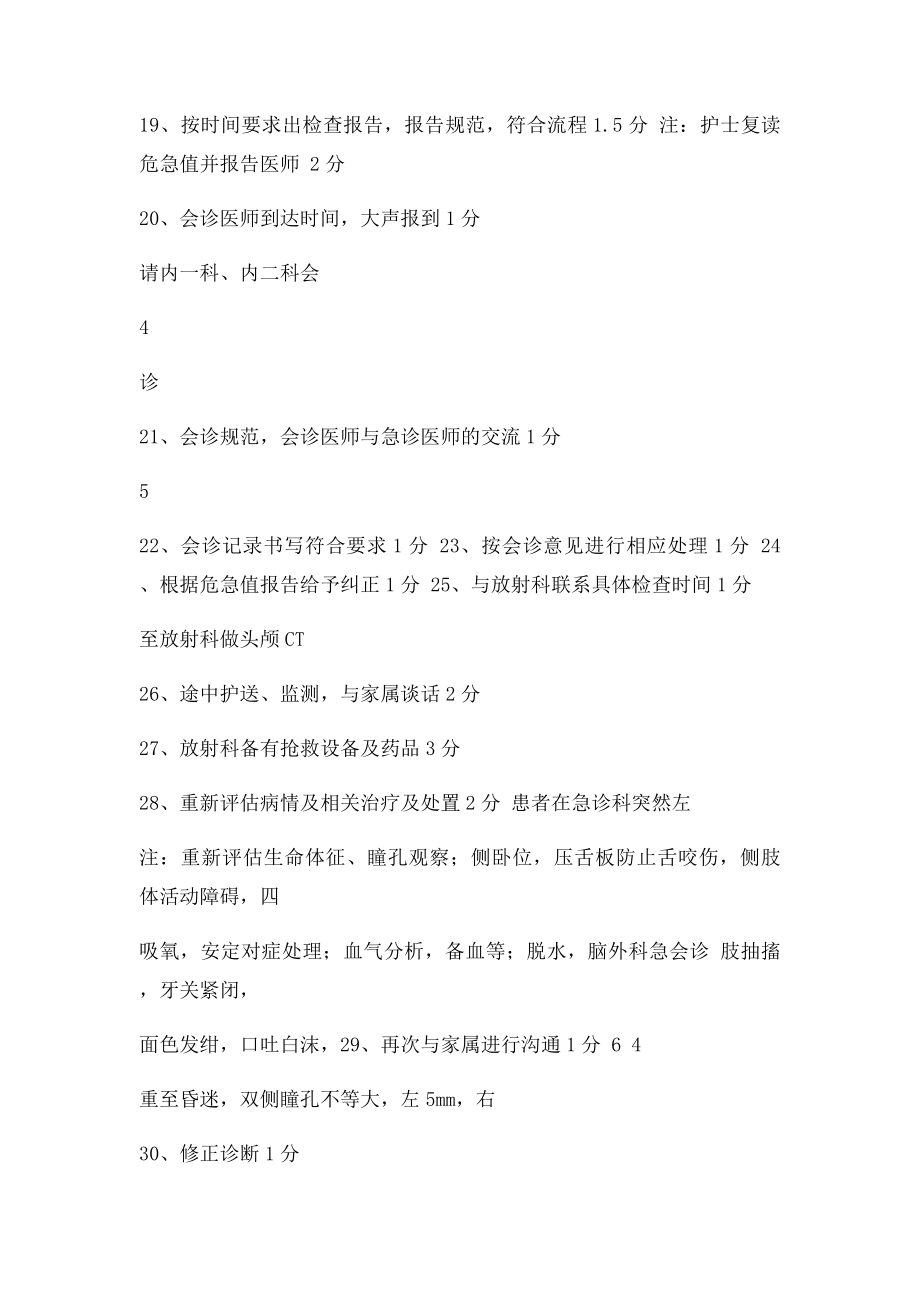 急诊模拟演练(2).docx_第3页