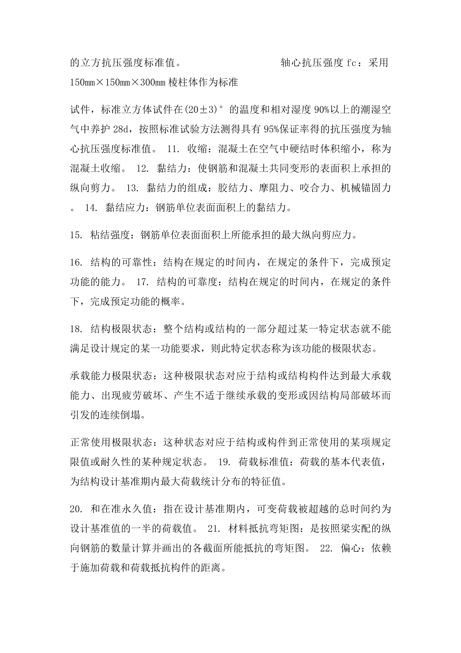 工程结构知识点.docx_第2页