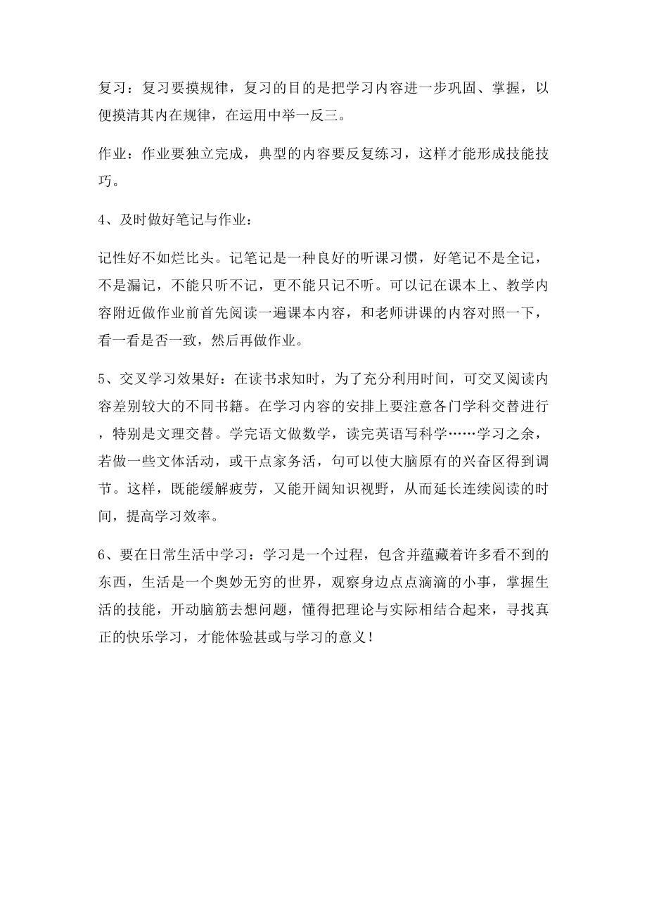 小学生如何快乐学习.docx_第2页