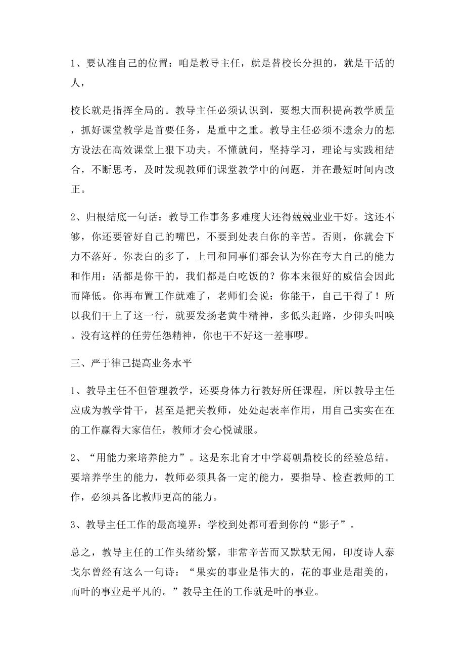 教导主任的讲话稿.docx_第2页