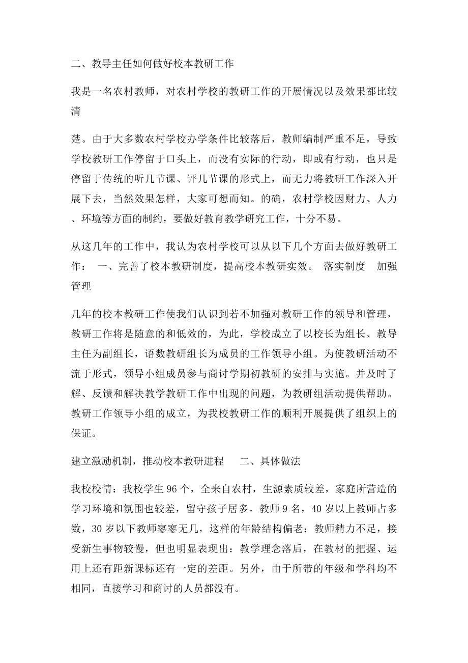 教导主任的讲话稿.docx_第3页