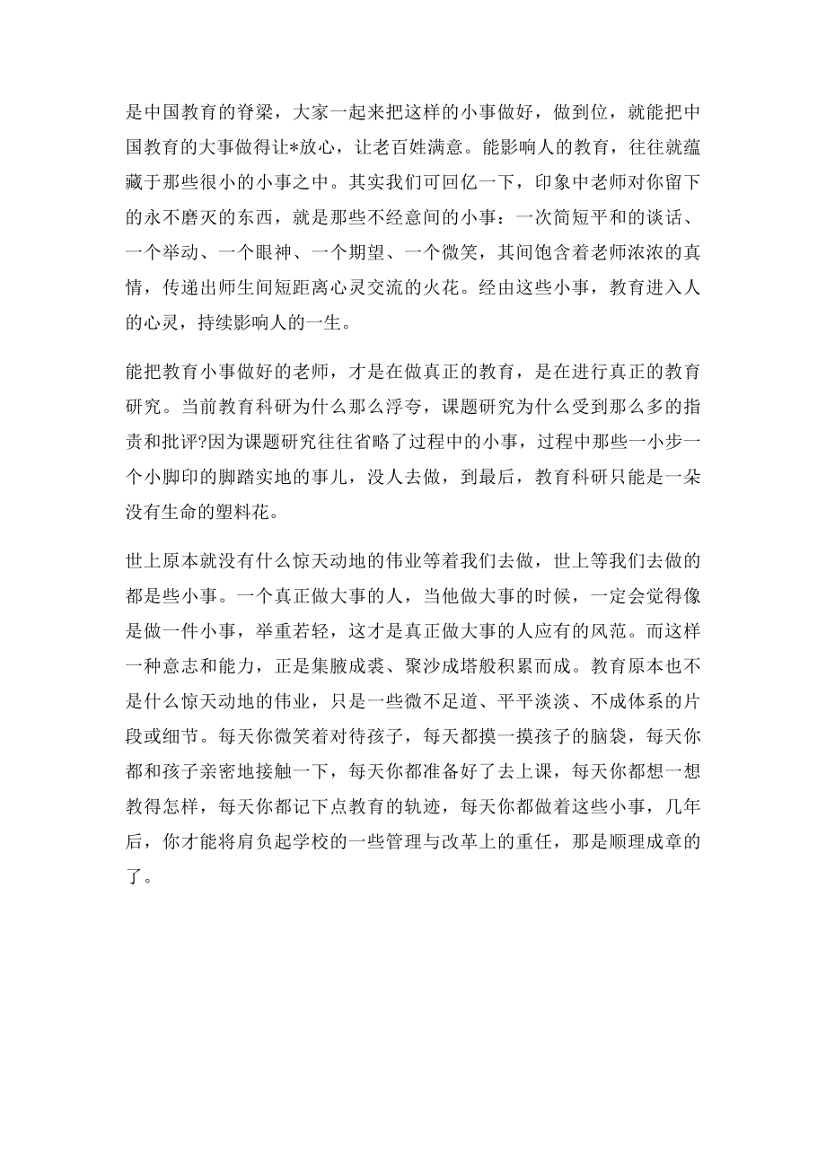 把小事做好才能成就大事.docx_第2页