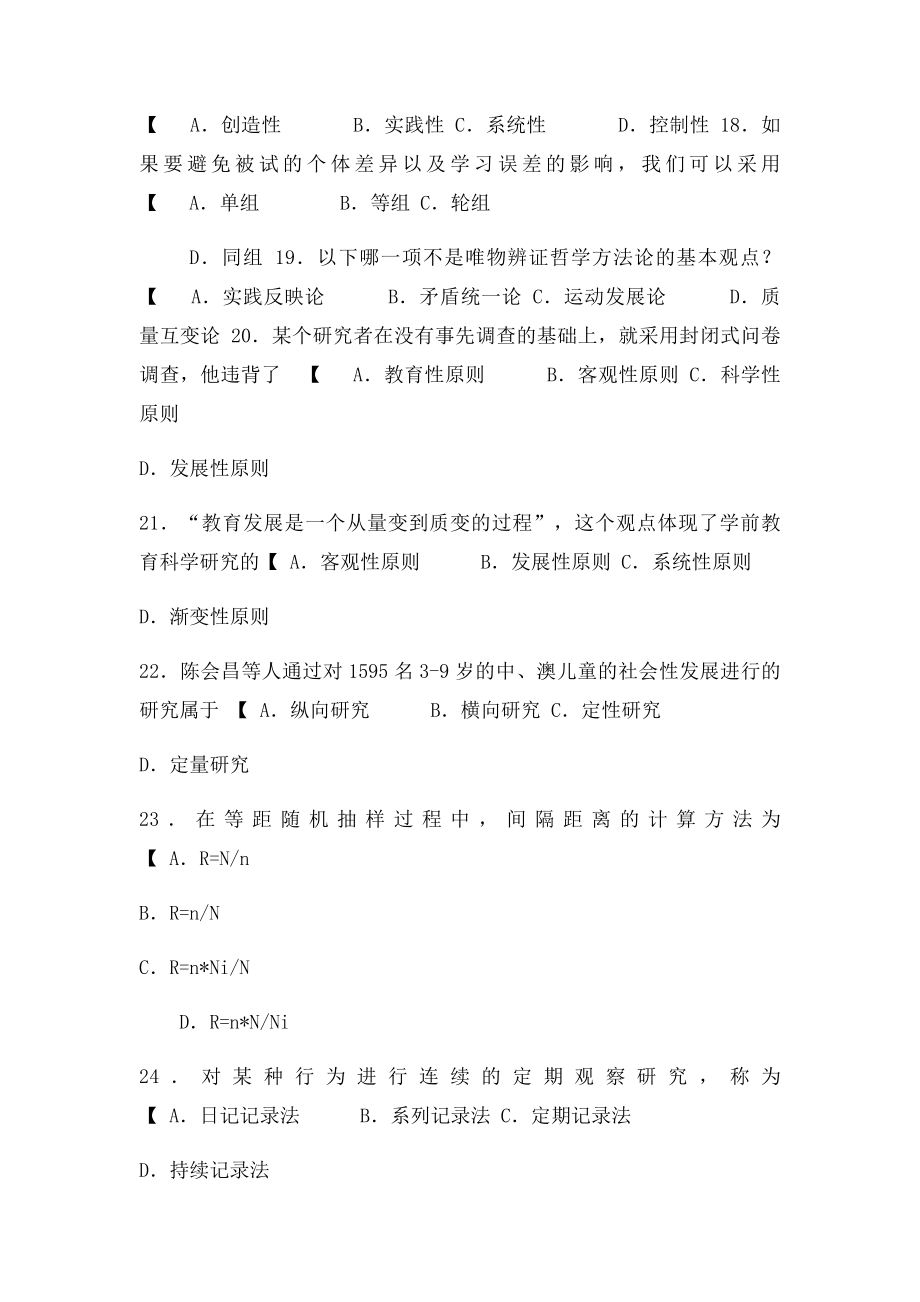 学前教育科学研究与论文写作复习资料.docx_第3页