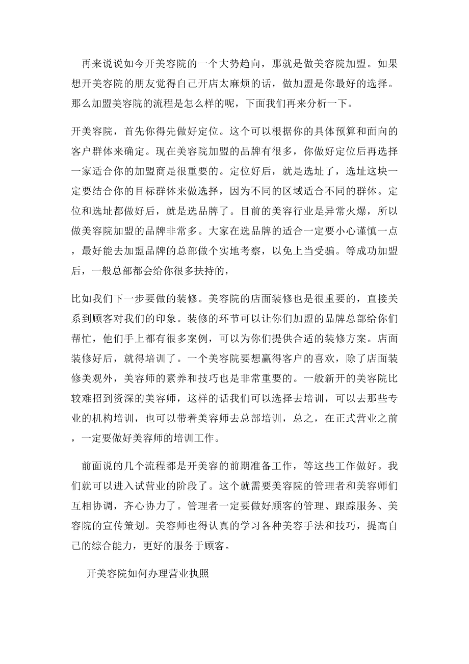 开美容院前期备的三个要素分析.docx_第2页