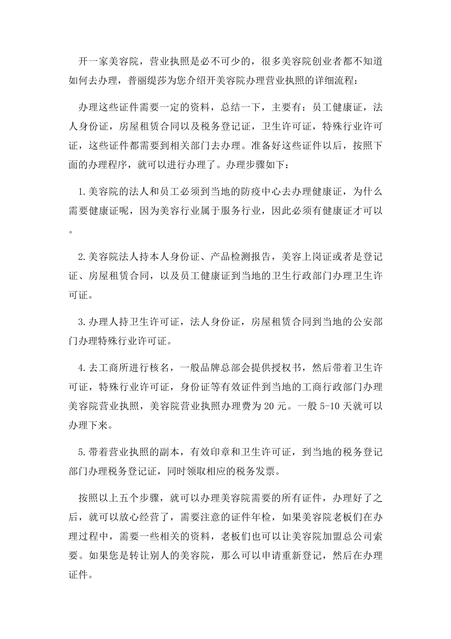 开美容院前期备的三个要素分析.docx_第3页