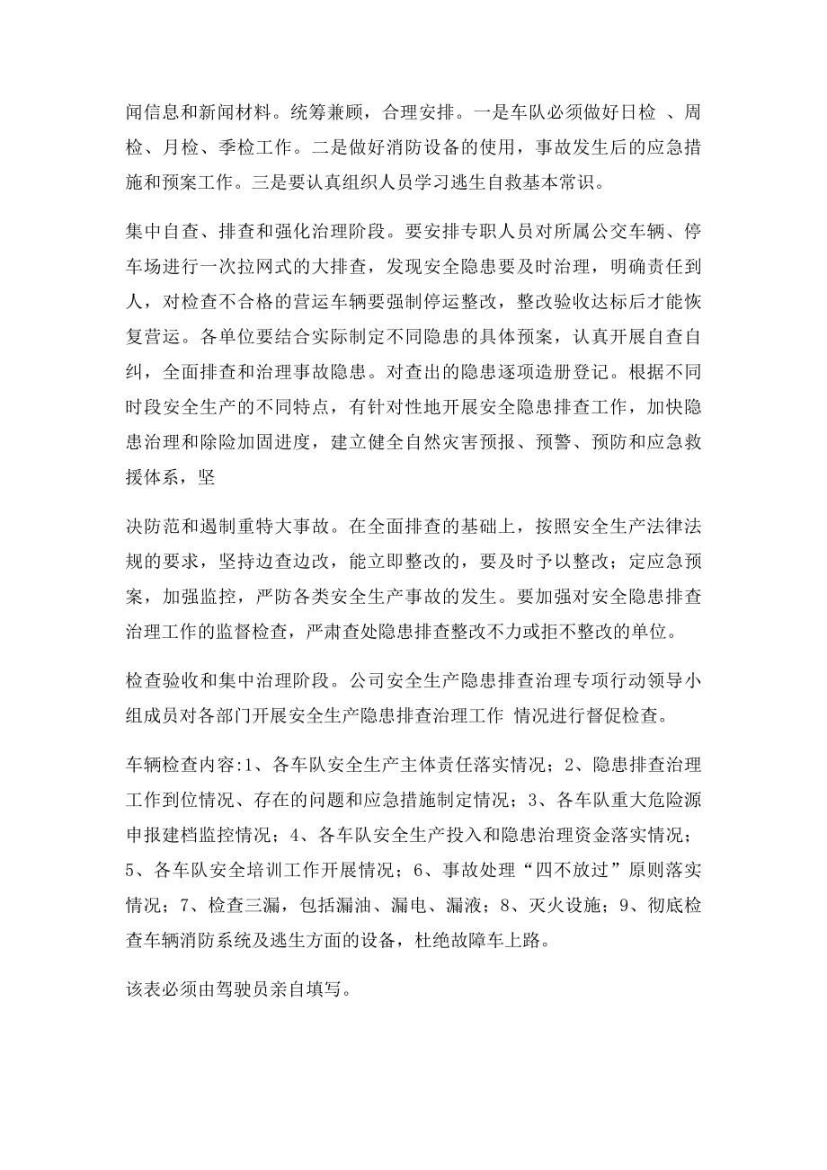 安全隐患排查治理活动实施方案(1).docx_第3页