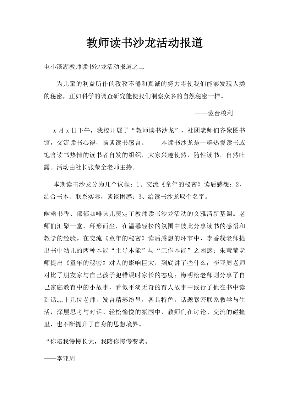 教师读书沙龙活动报道.docx_第1页