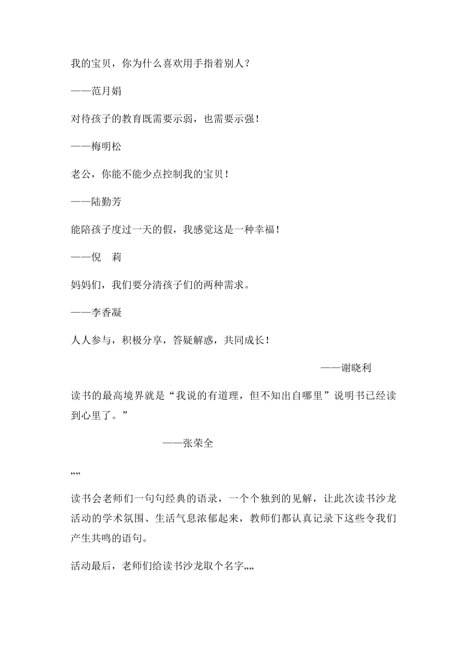 教师读书沙龙活动报道.docx_第2页