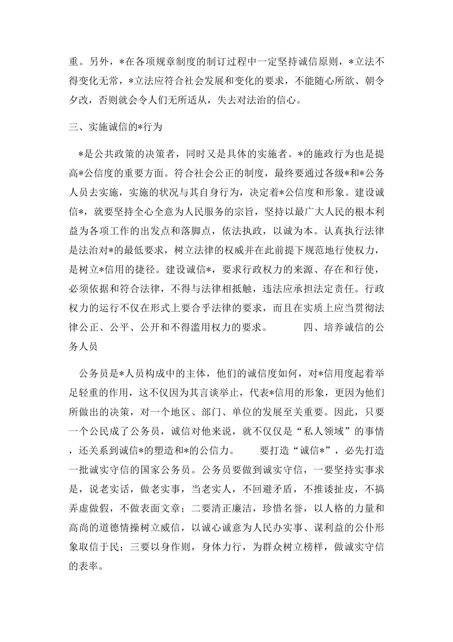 政府加强诚信建设的主要措施.docx_第2页