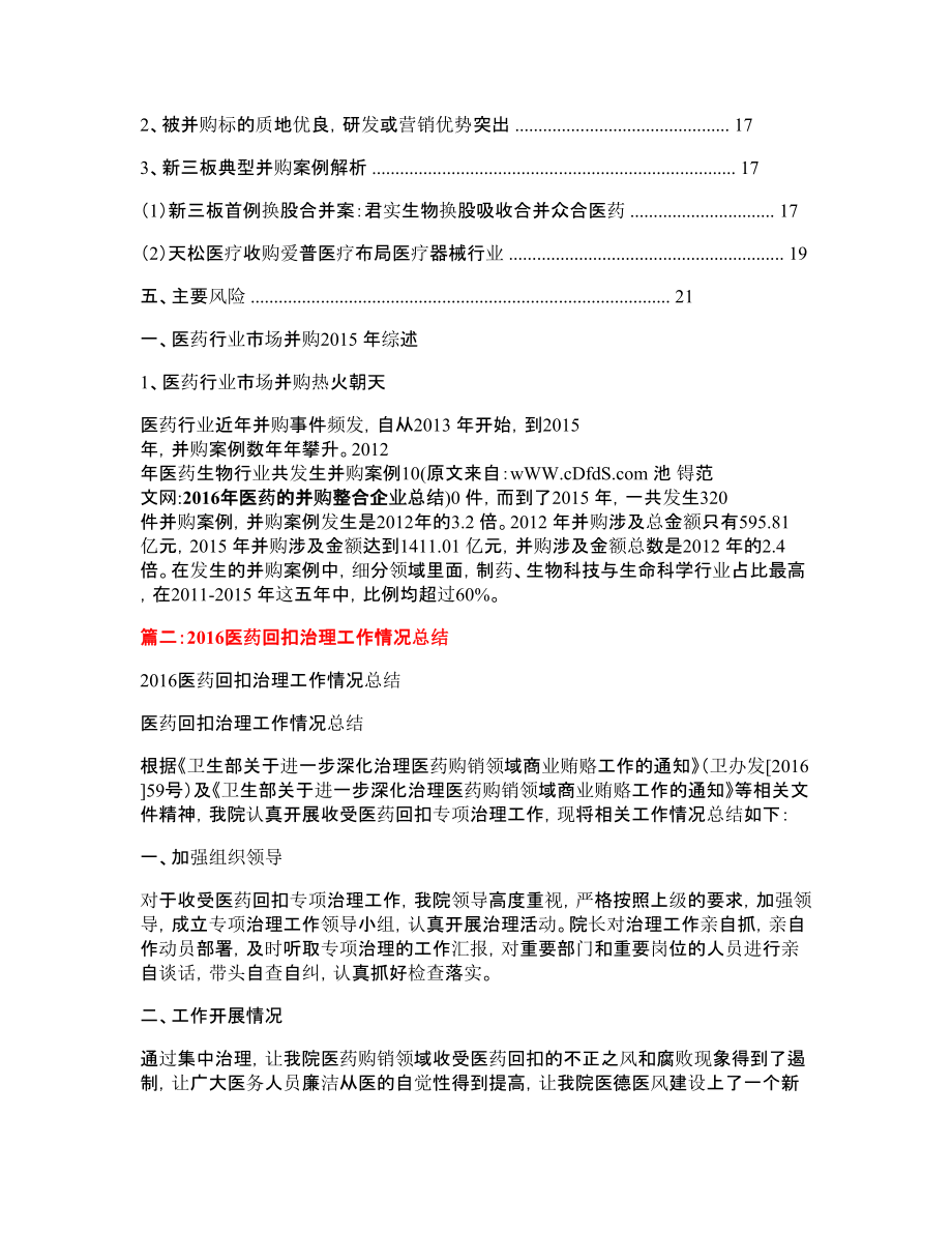 医药的并购整合企业总结【精品文档】 .doc_第2页