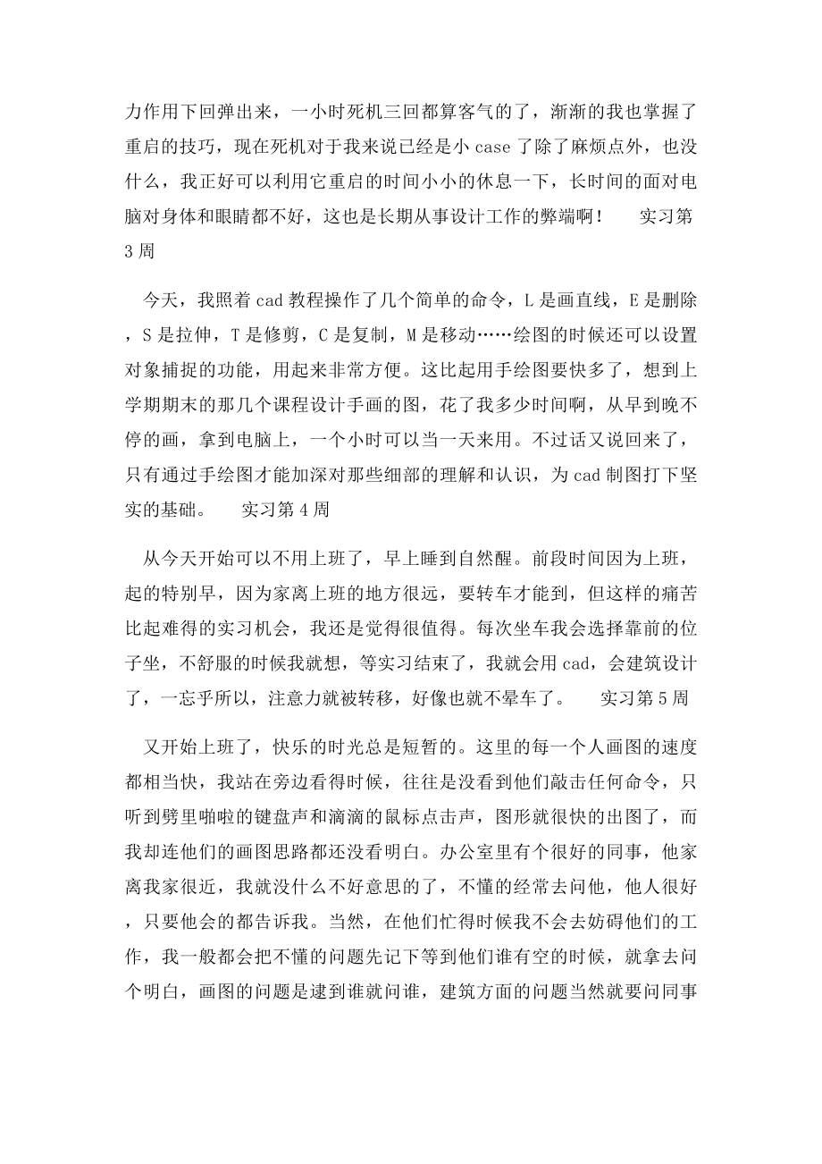 建筑专业大学生实习周记.docx_第2页