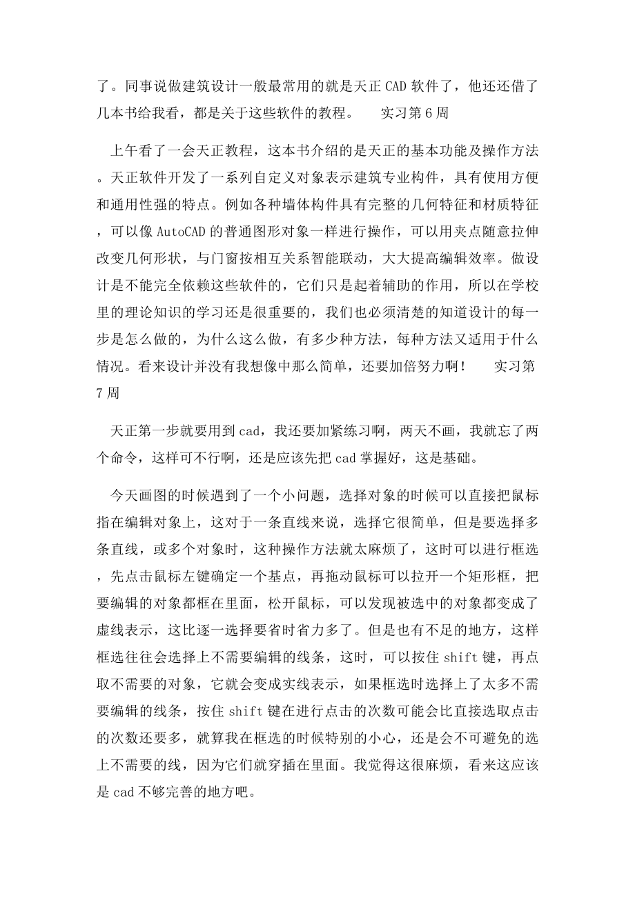 建筑专业大学生实习周记.docx_第3页