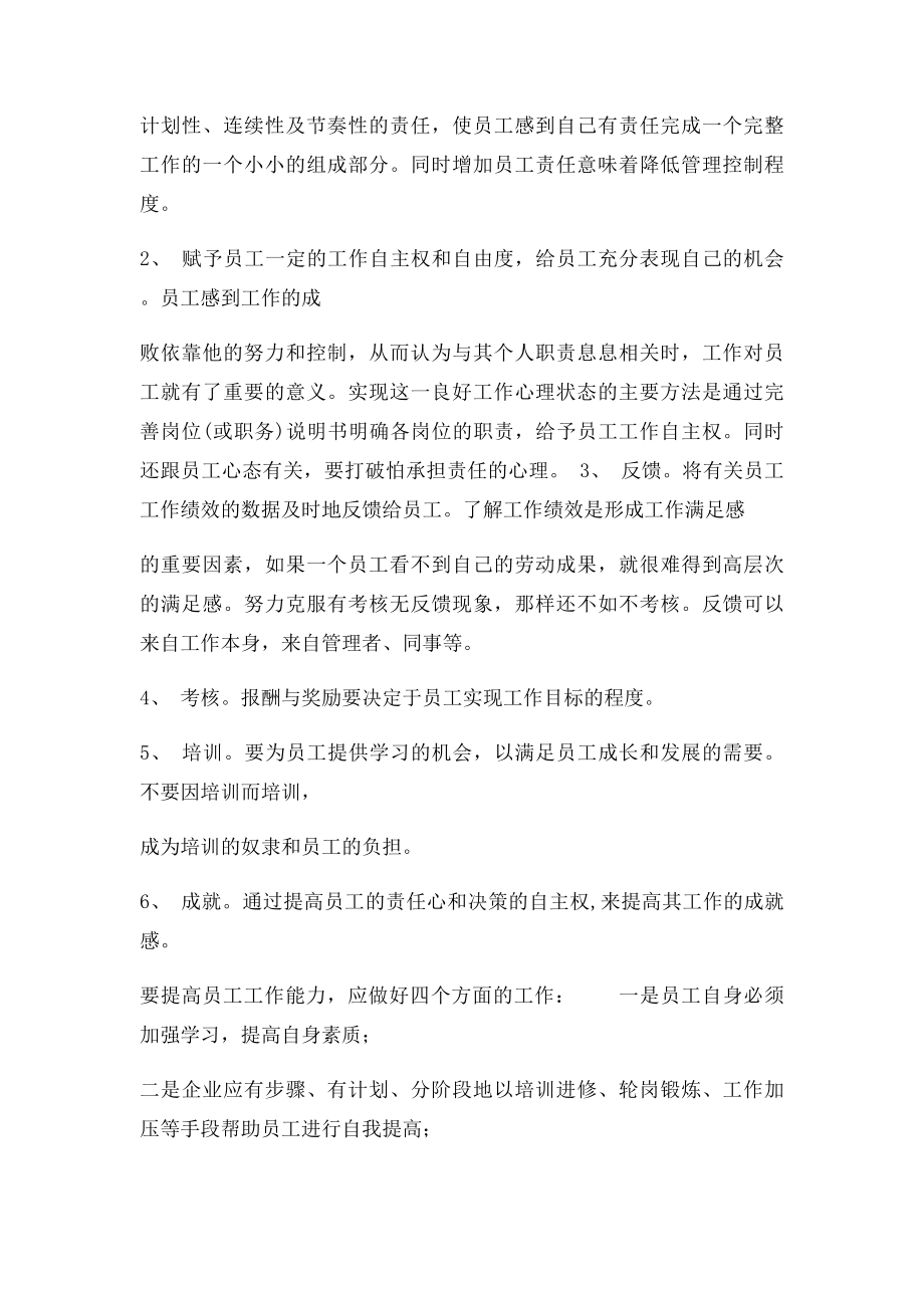 如何提高新员工工作效益.docx_第2页