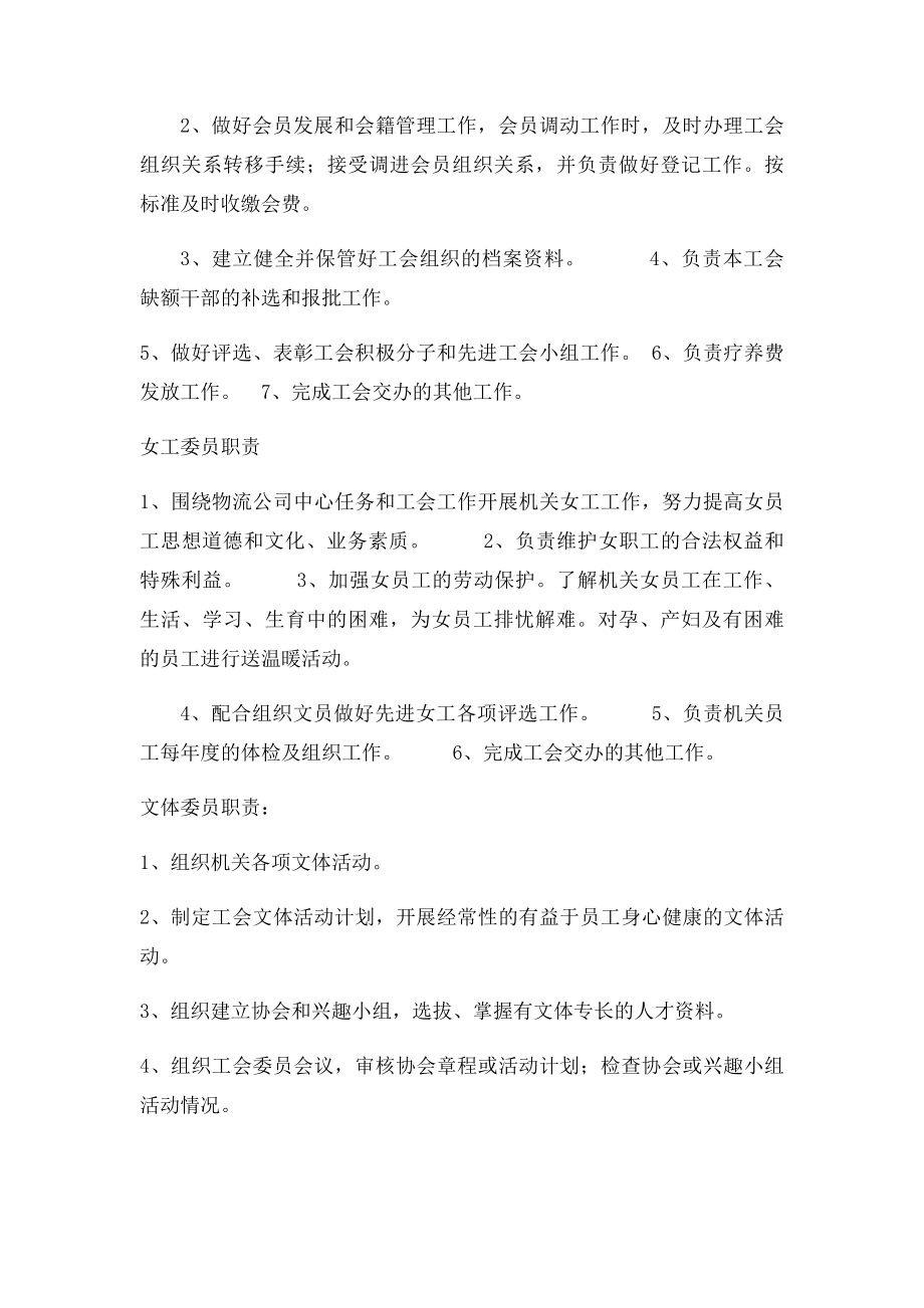 工会委员分工及职责.docx_第2页